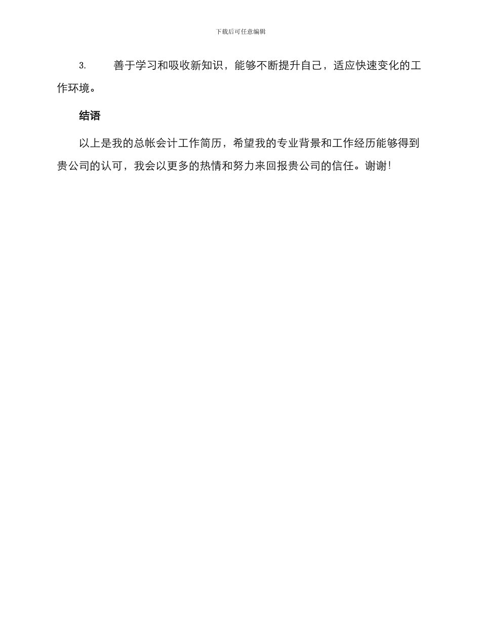 总帐会计工作简历_第3页