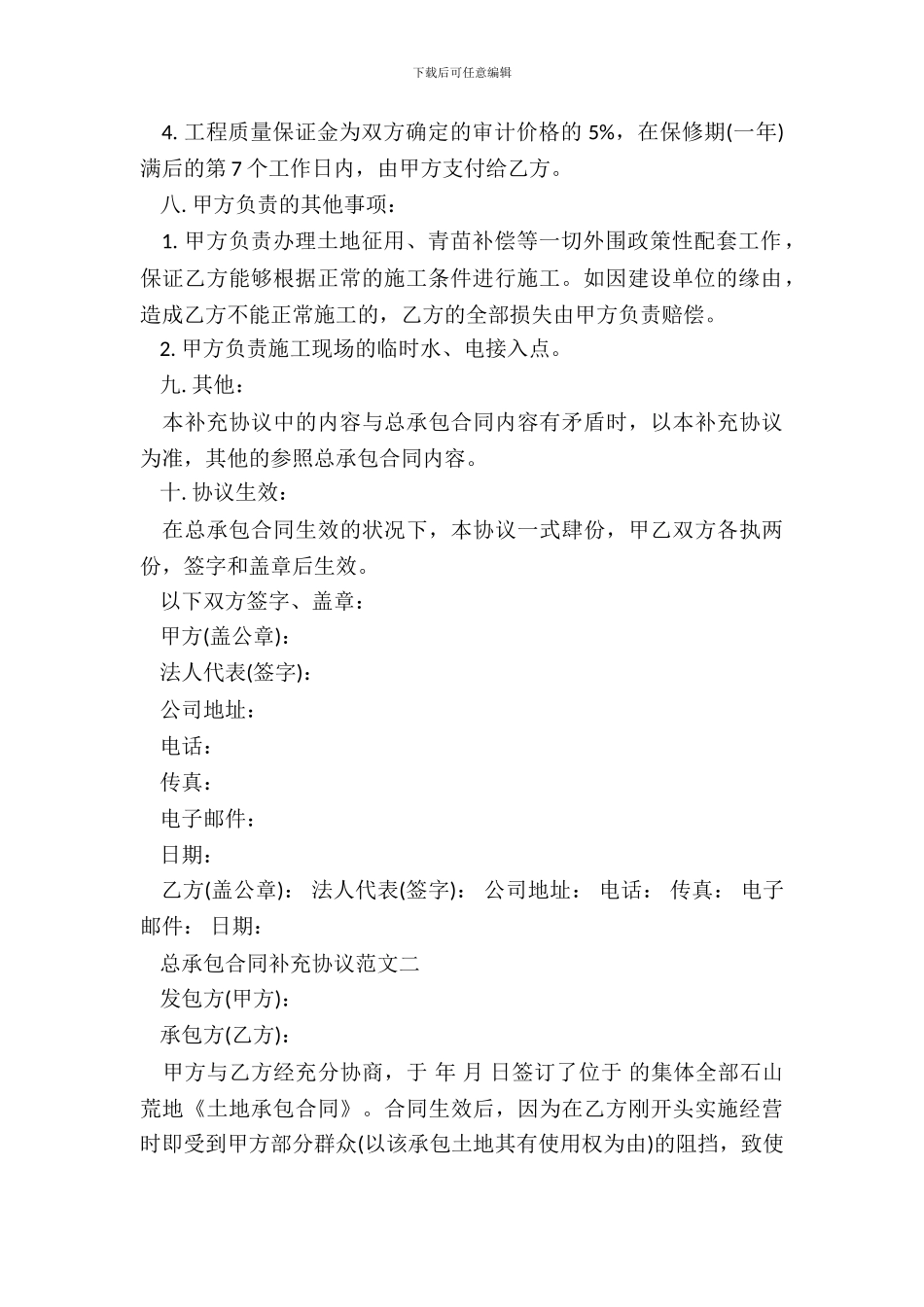 总承包合同补充协议专业版_第3页