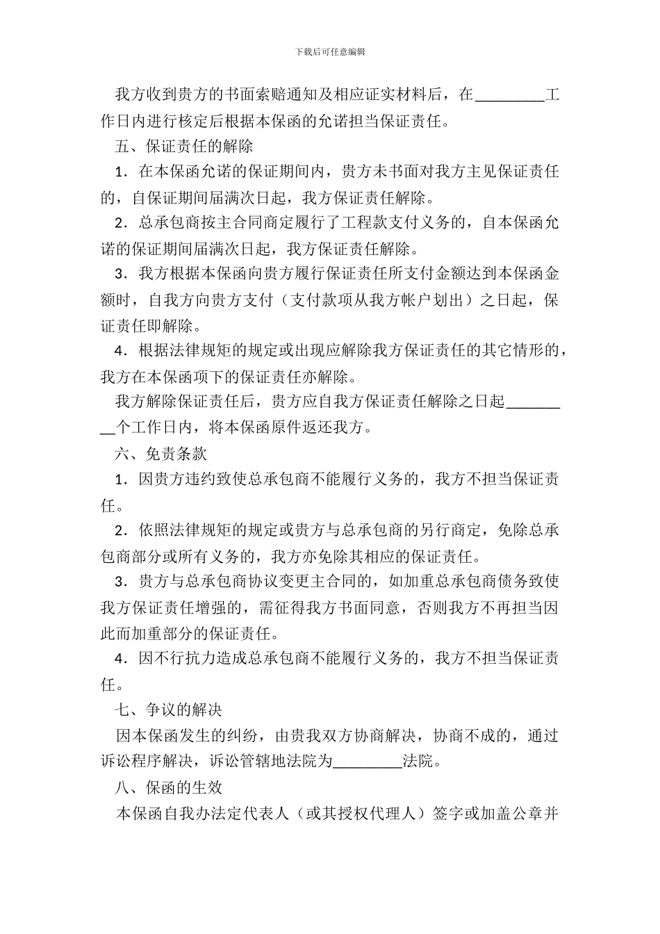 总承包商付款保函新_第3页