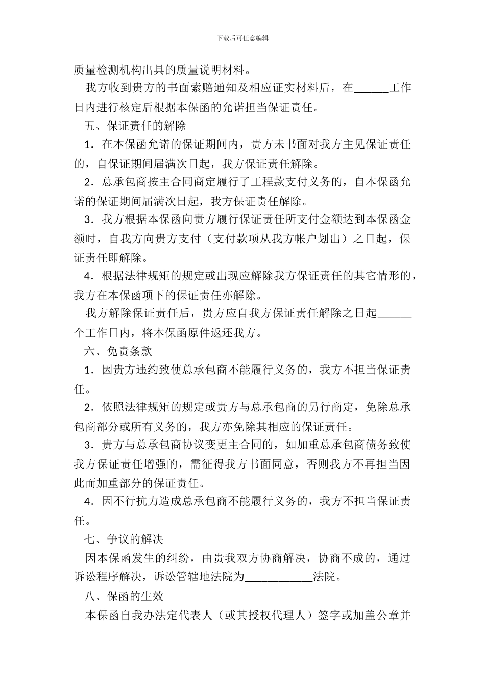 总承包商付款保函(试行)_第3页