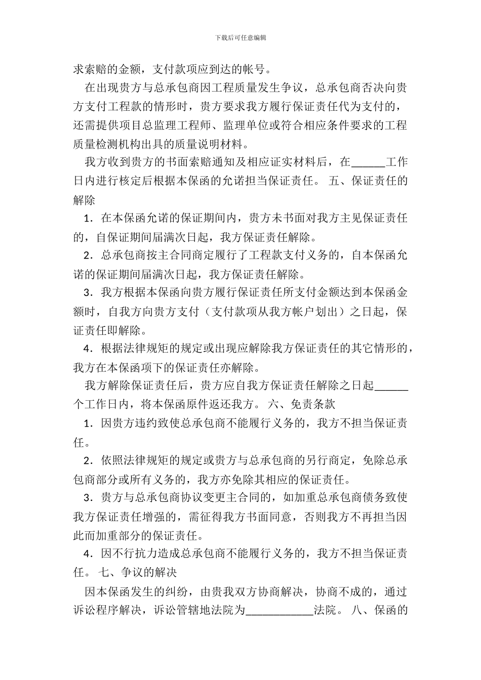 总承包商付款保函范本_第3页