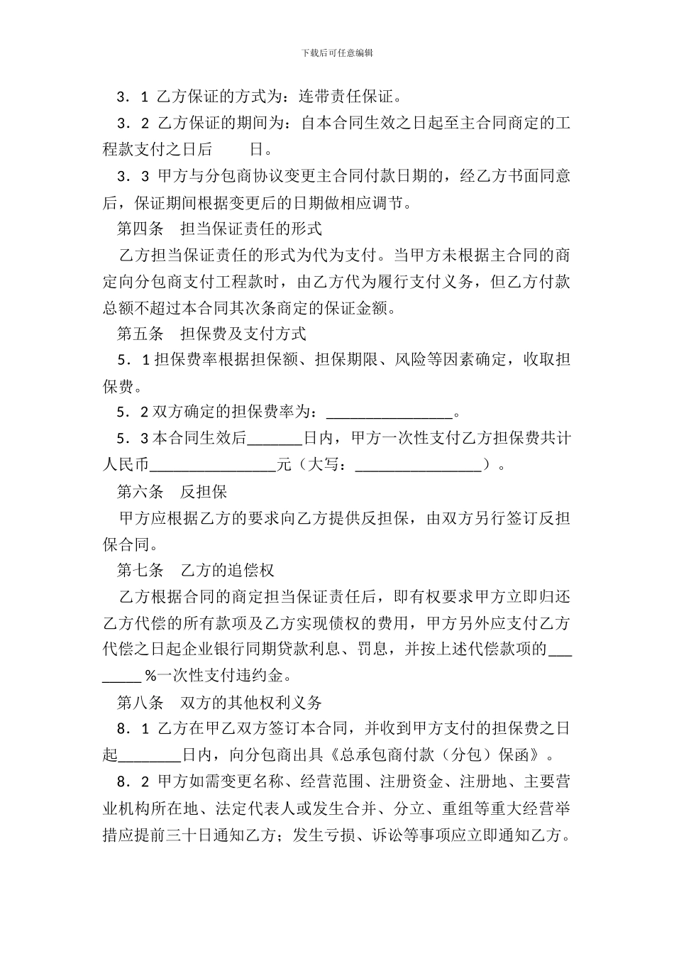 总承包商付款委托保证合同(试行)_第3页