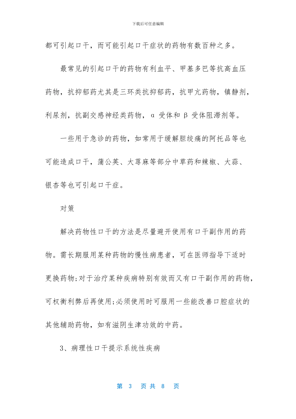 总是口干舌燥怎么办_第3页