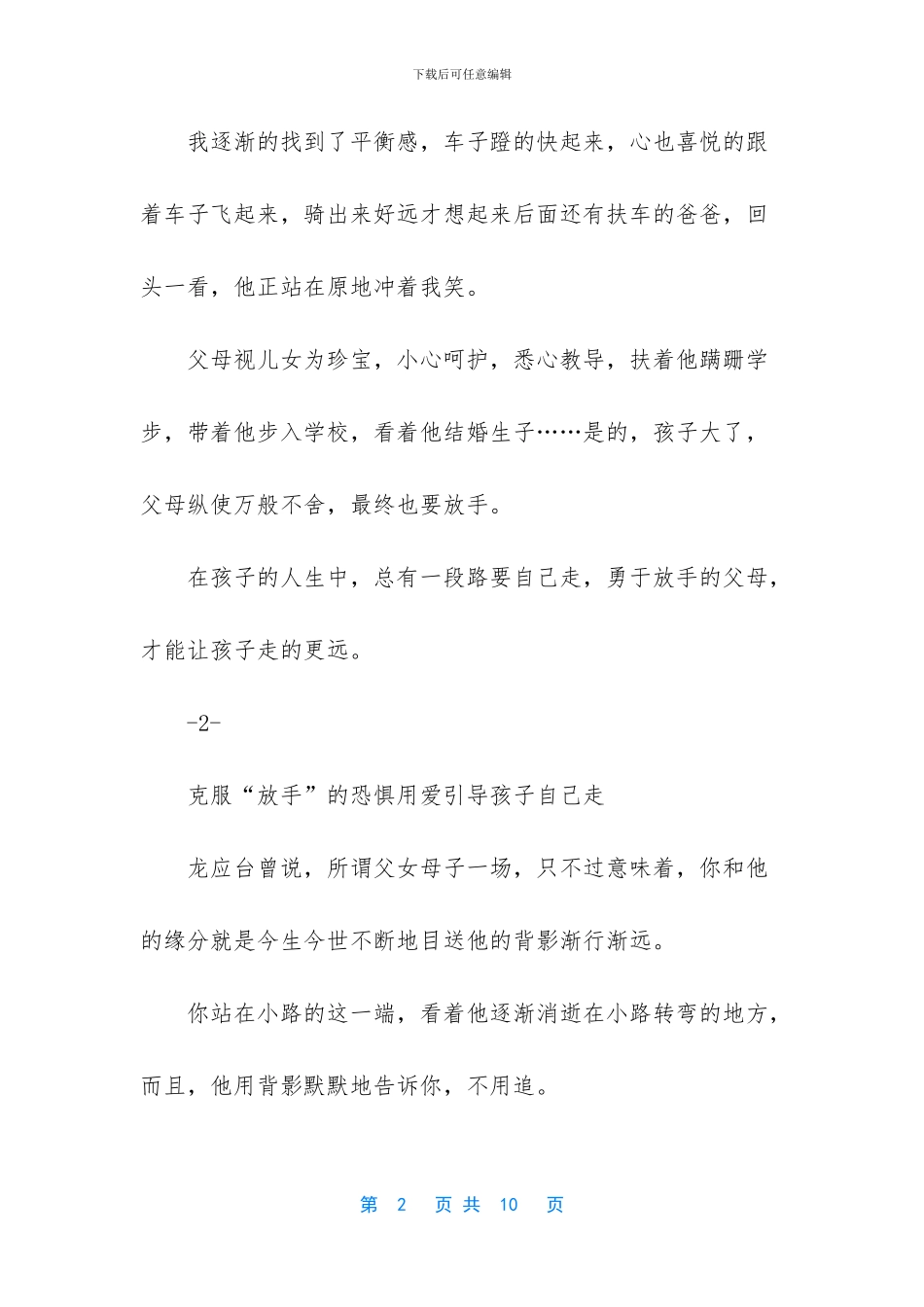 总有一段路要自己走_第2页