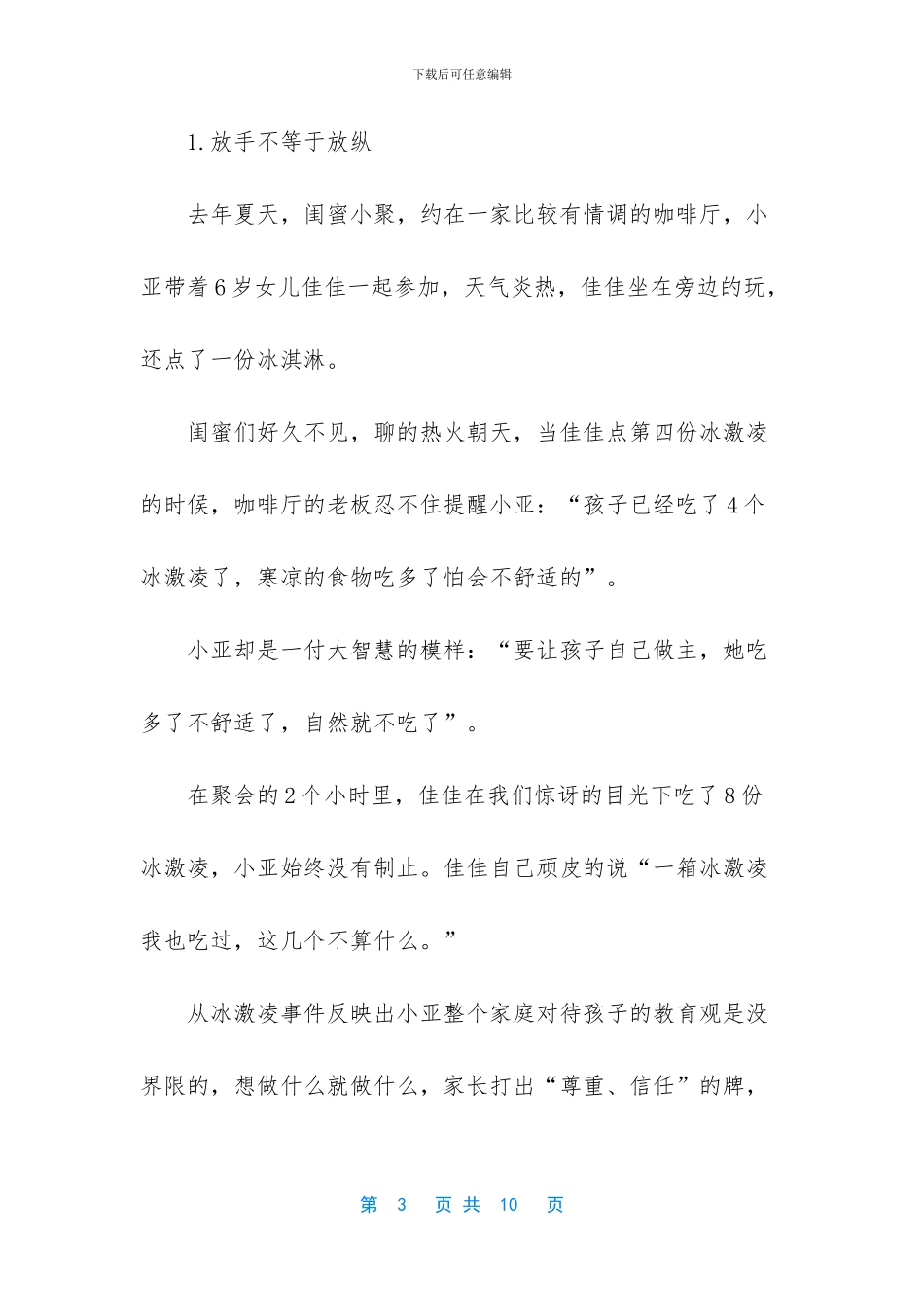 总有一段路要自己走_第3页