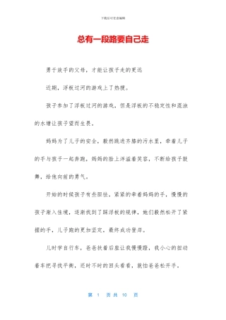 总有一段路要自己走