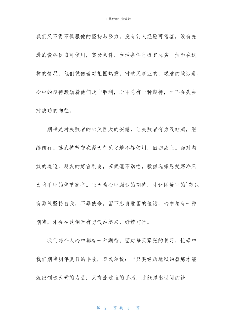 总有一种期待高三作文_第2页