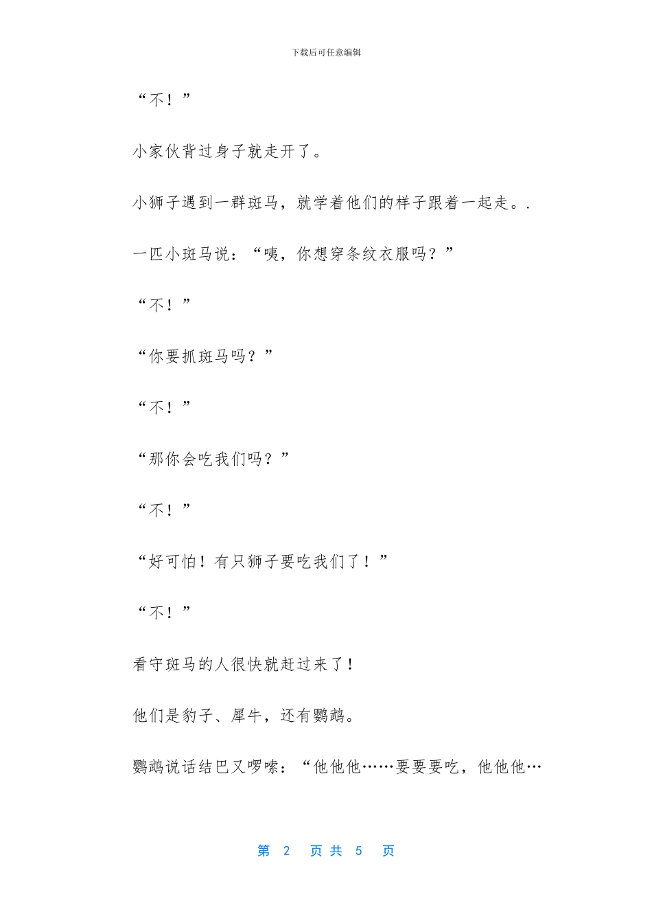总是说不的小狮子的故事_第2页