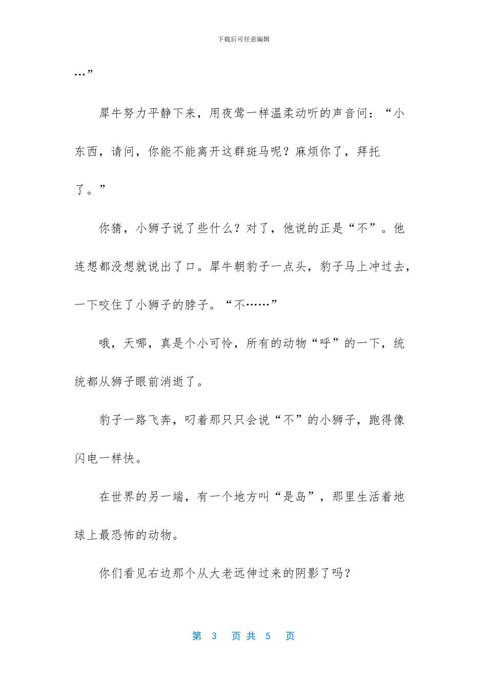 总是说不的小狮子的故事_第3页