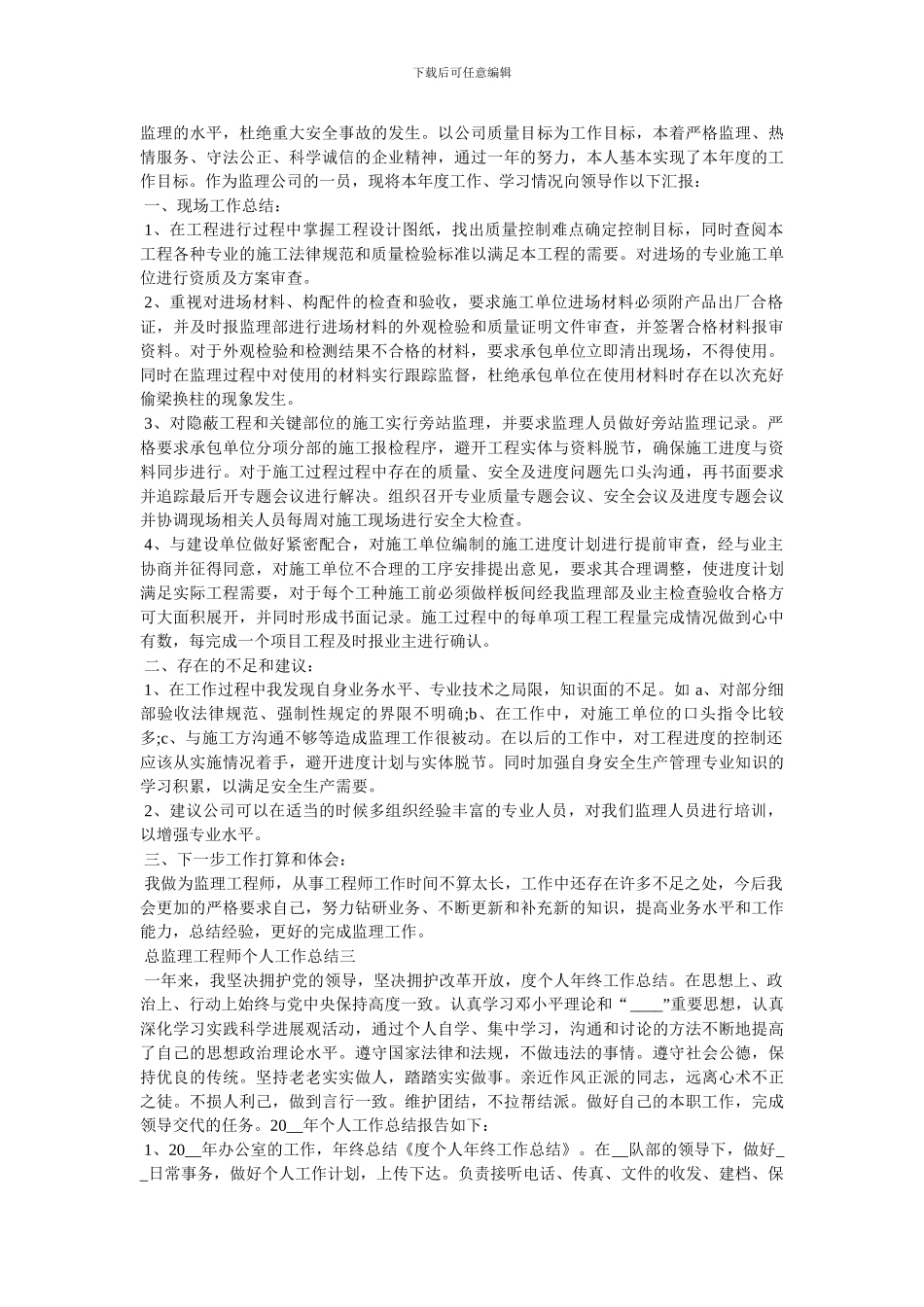 总监理工程师个人工作总结范文_第2页