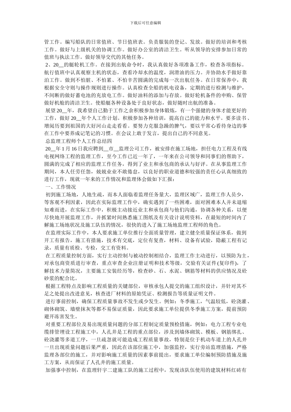 总监理工程师个人工作总结范文_第3页