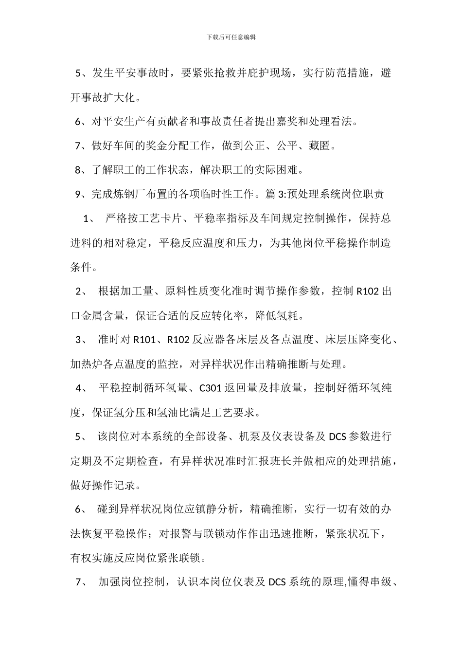 总炉长岗位职责_第2页