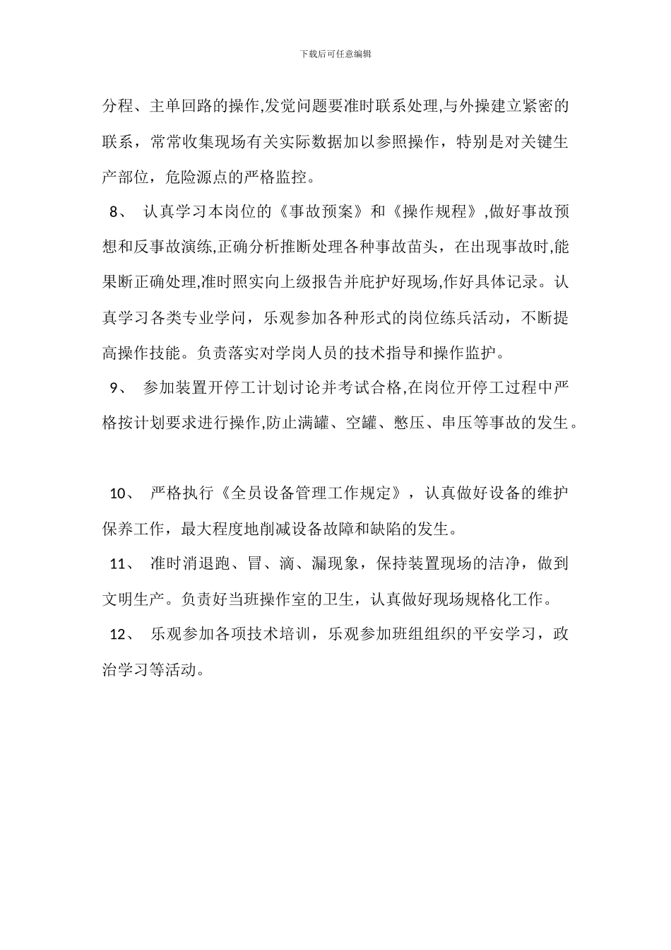 总炉长岗位职责_第3页
