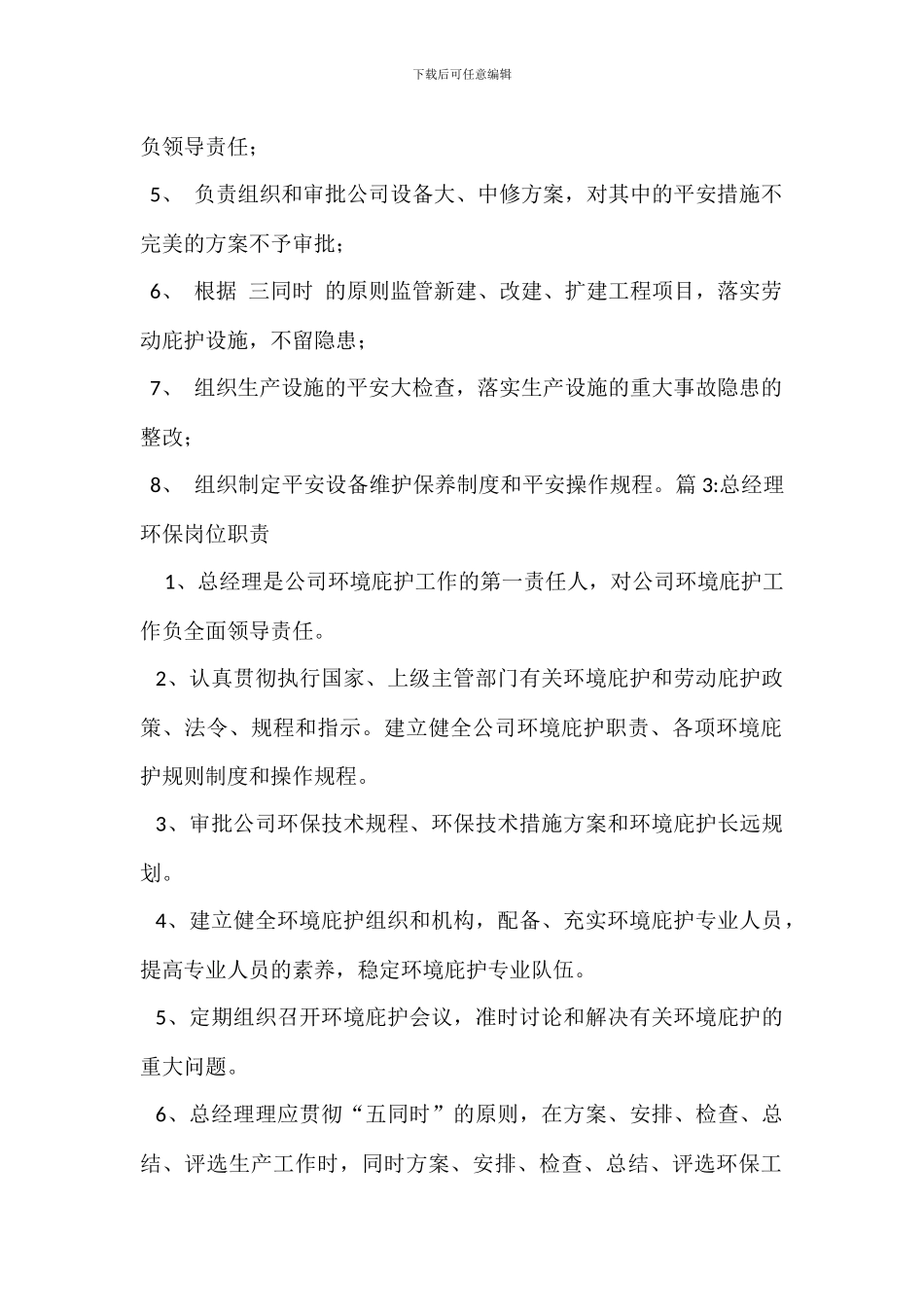 总经理、品质经理岗位职责_第2页