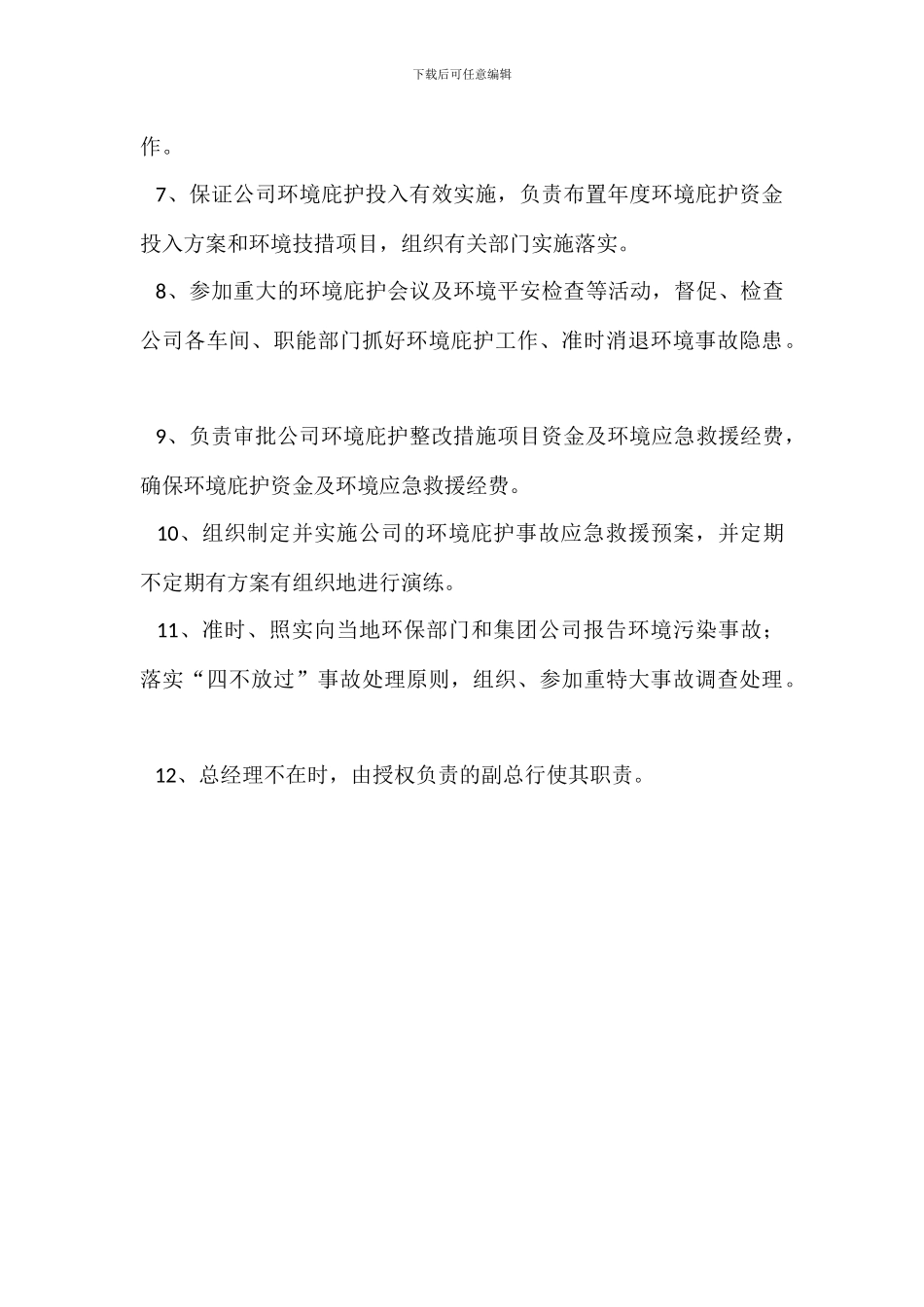 总经理、品质经理岗位职责_第3页