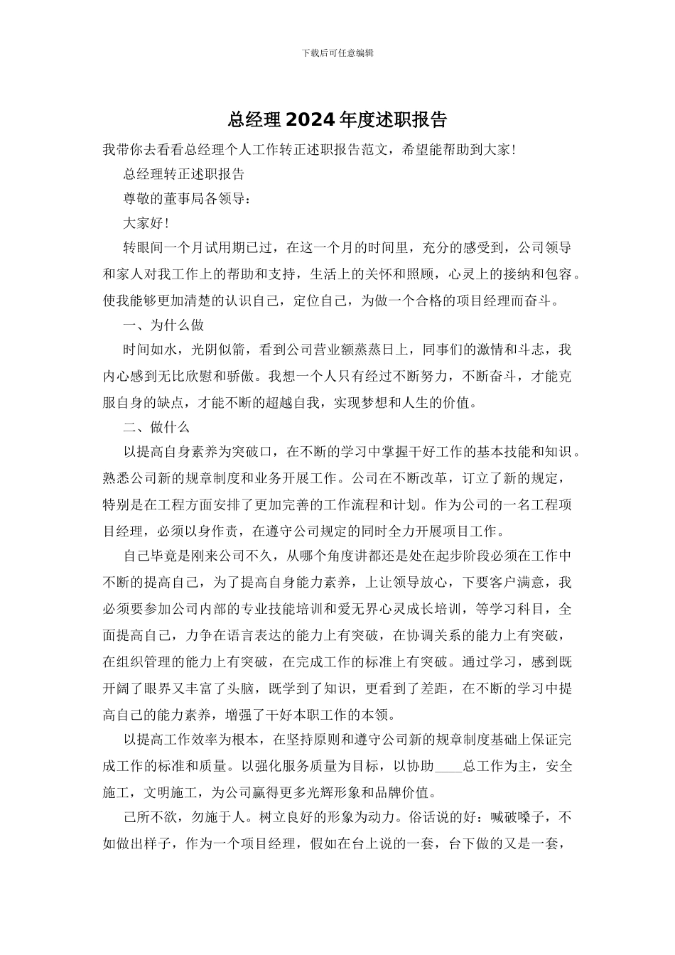 总经理2024年度述职报告_第1页