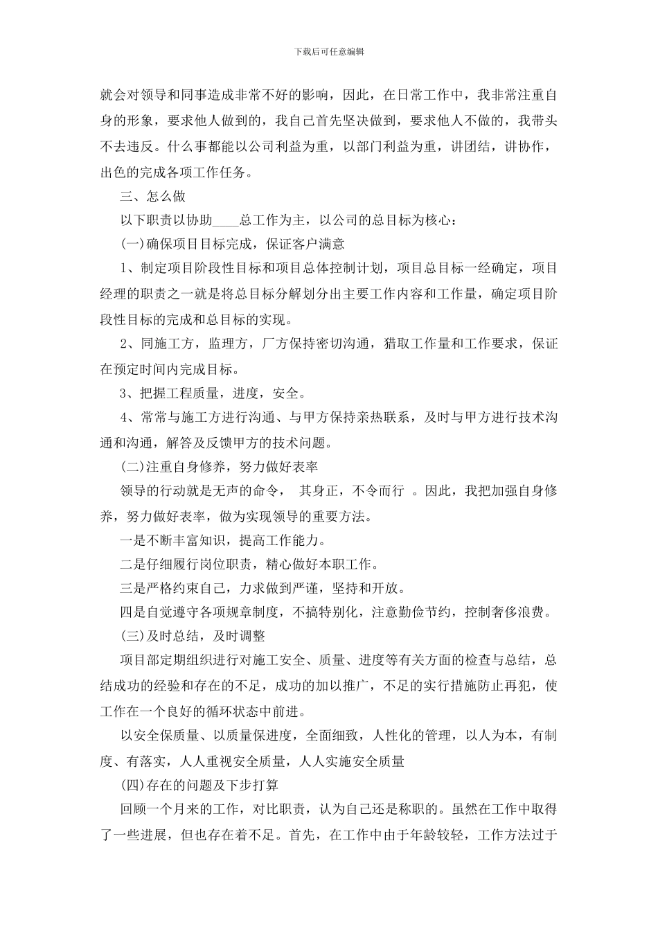 总经理2024年度述职报告_第2页