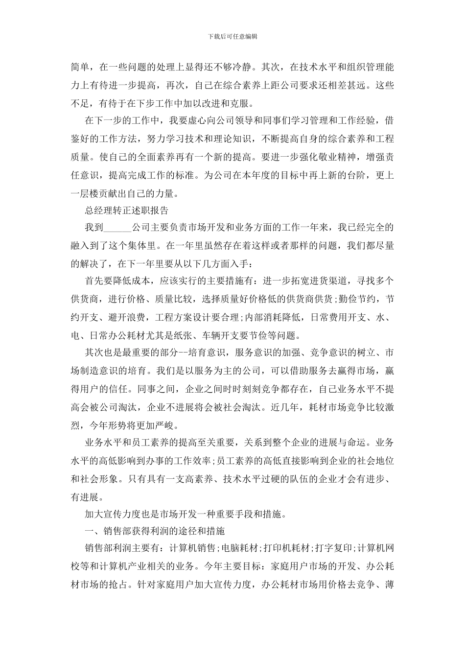 总经理2024年度述职报告_第3页