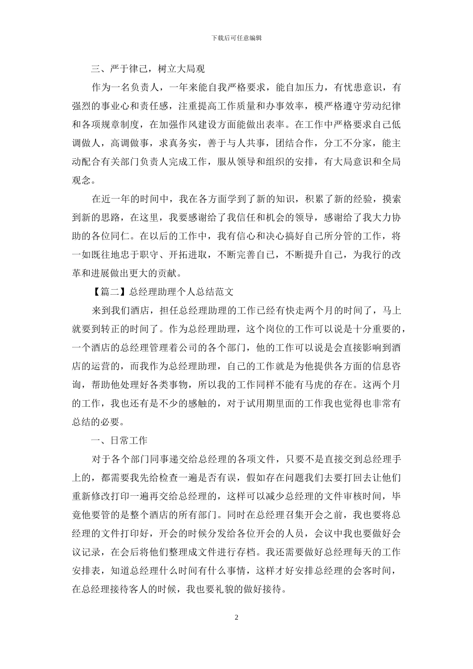总经理助理个人总结范文_第2页