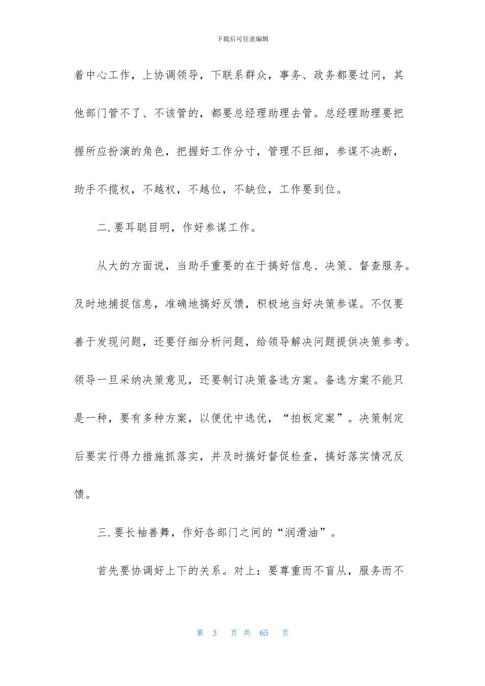 总经理助理岗位职责书_第3页