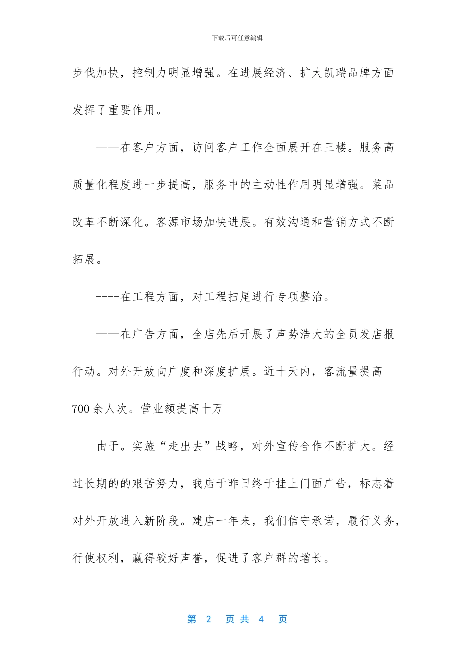 总经理助理竞聘报告_第2页