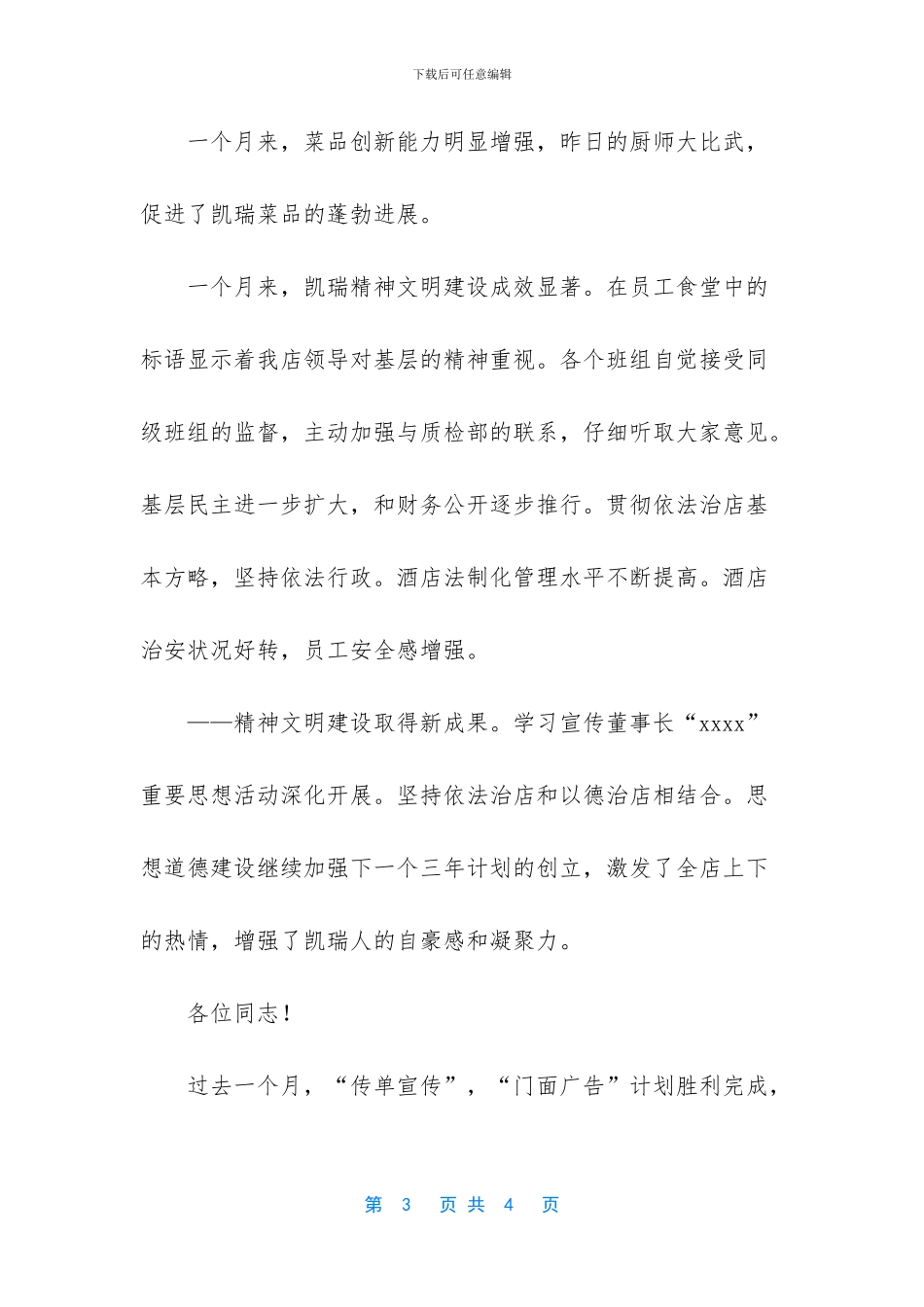 总经理助理竞聘报告_第3页