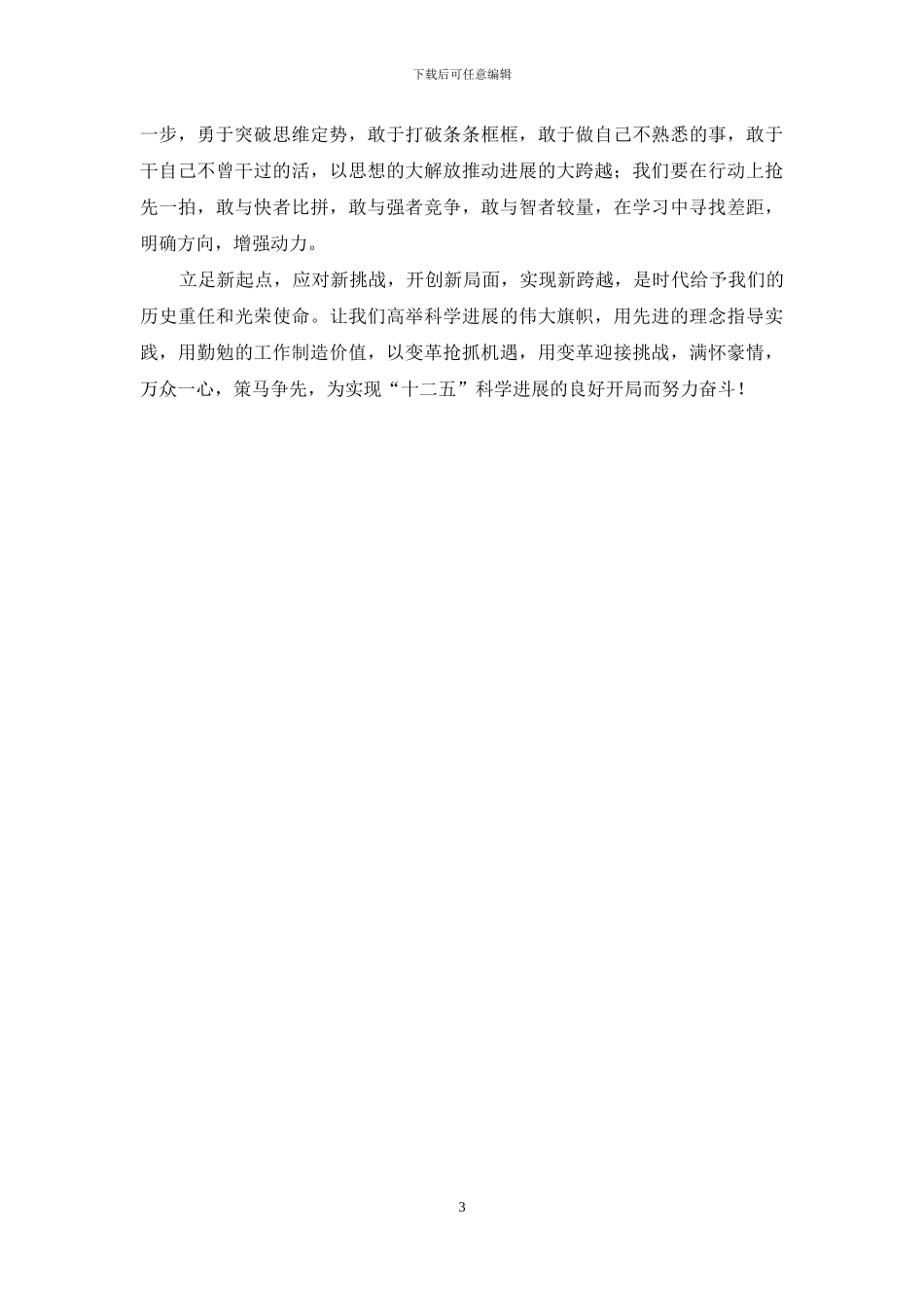 总经理在两个五年规划交替之际的新年讲话_第3页