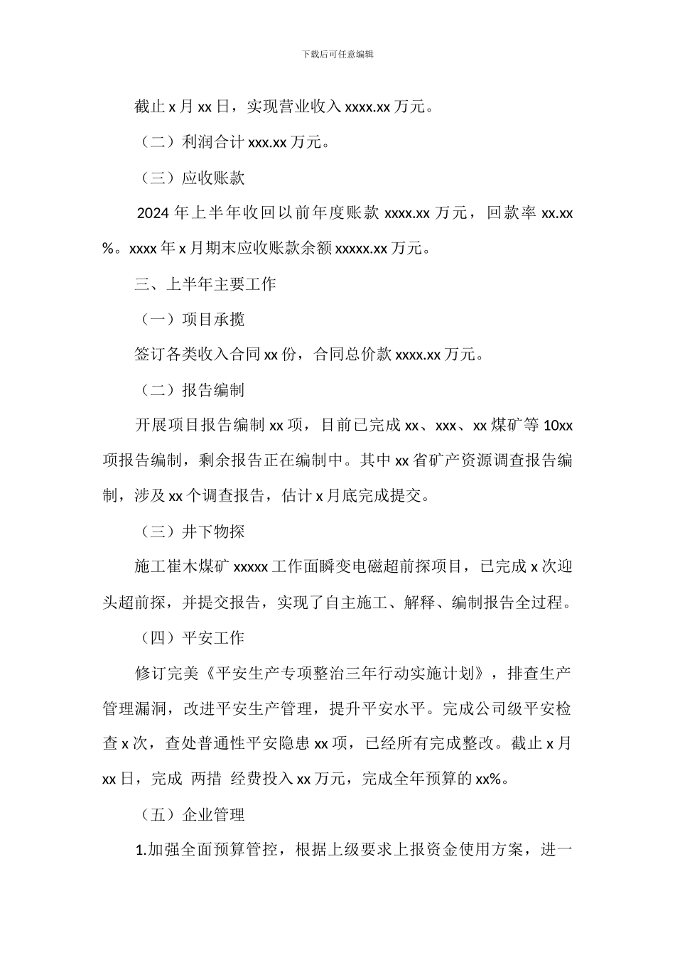 总经理在集团公司2024年上半年工作会上的讲话范文_第2页