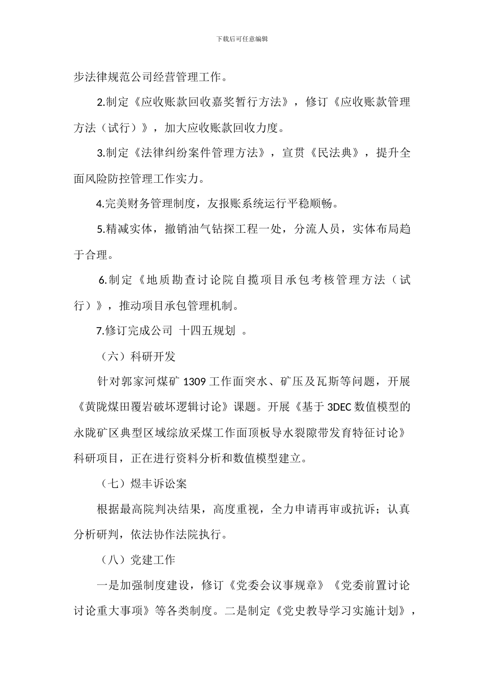 总经理在集团公司2024年上半年工作会上的讲话范文_第3页