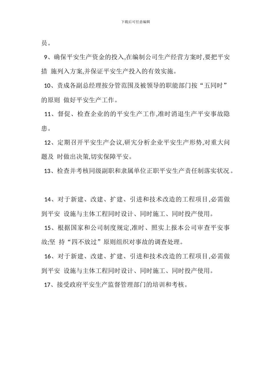 总经理安全生产责任制法人_第2页