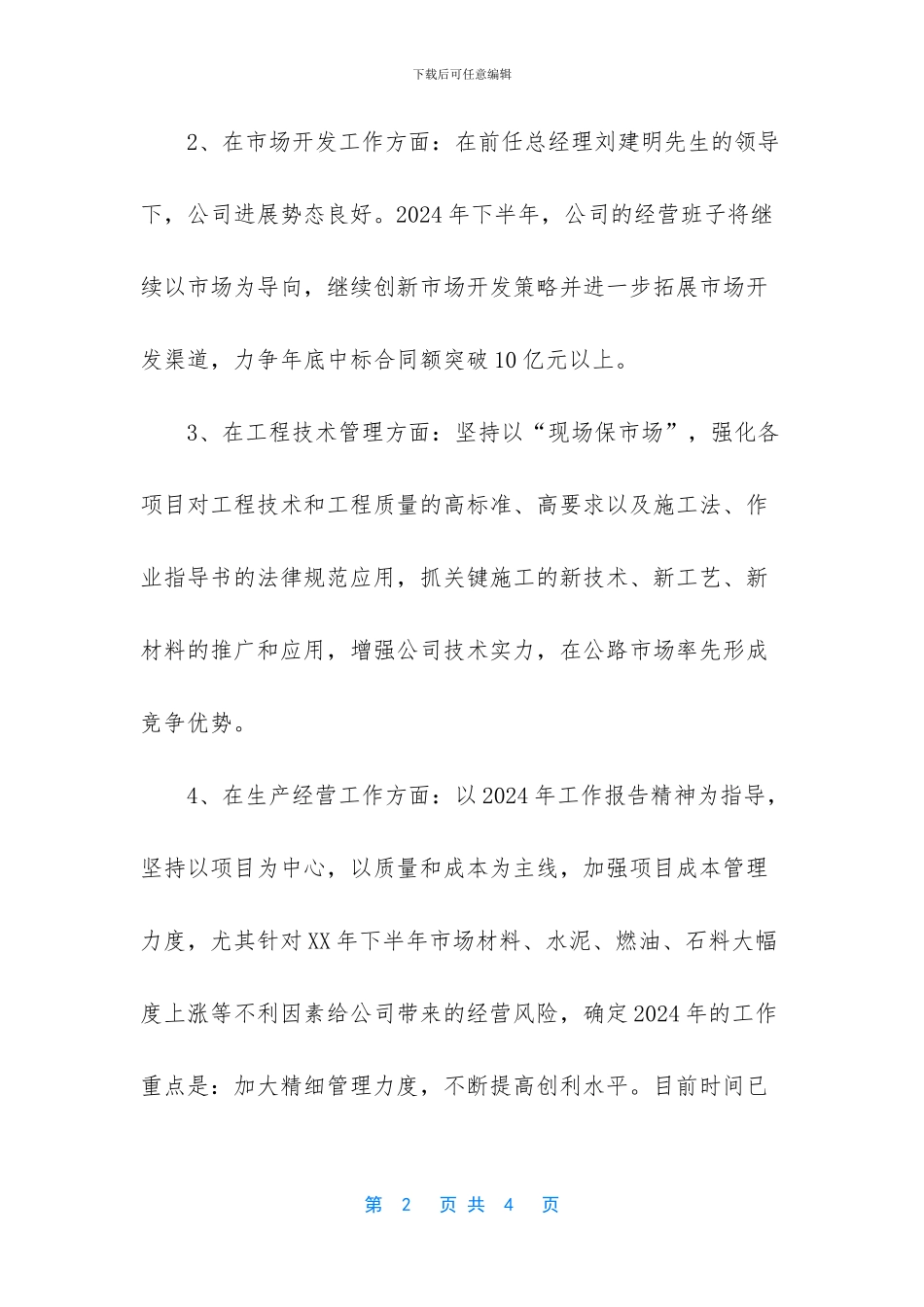 总经理就职表态发言_第2页
