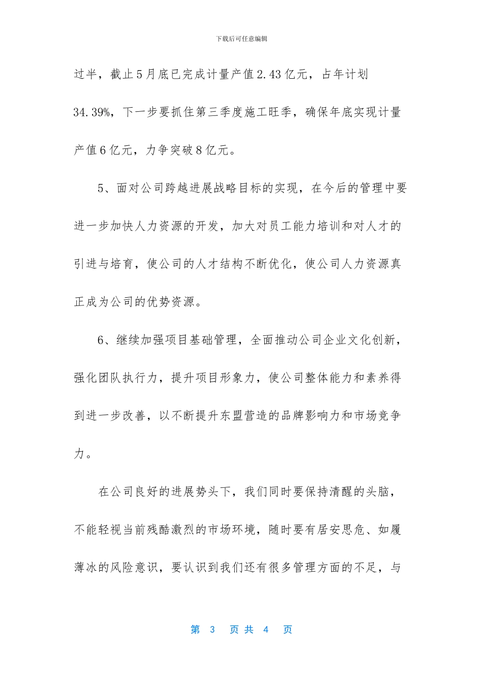 总经理就职表态发言_第3页
