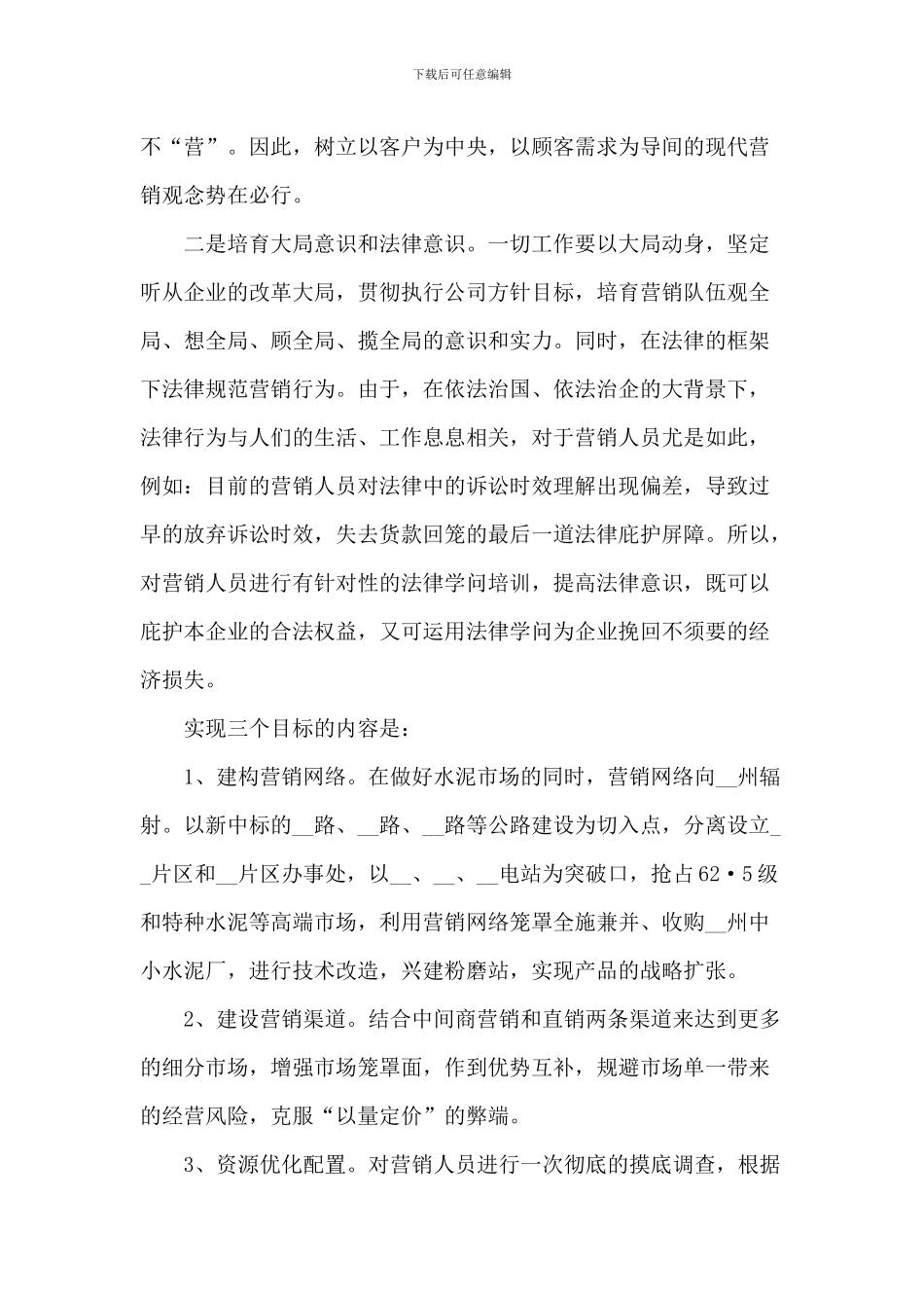 总经理岗位竞聘演讲稿5篇_第2页