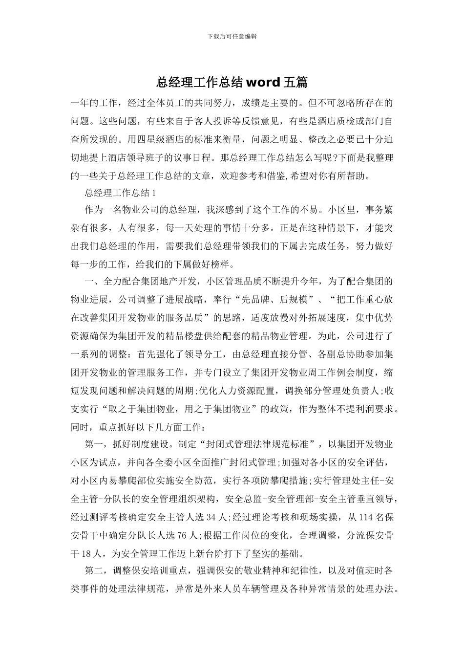 总经理工作总结word五篇_第1页