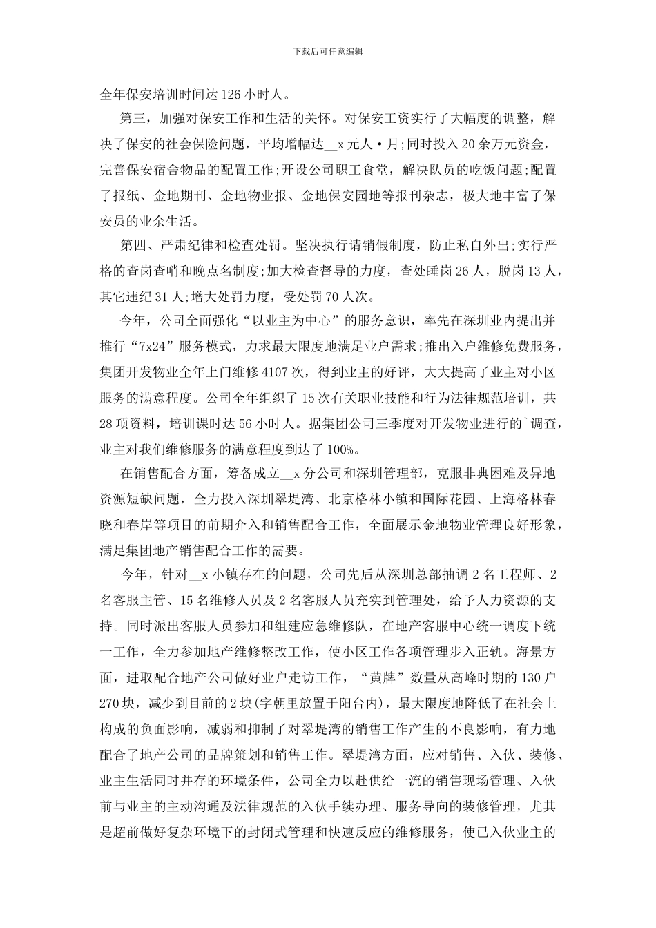 总经理工作总结word五篇_第2页