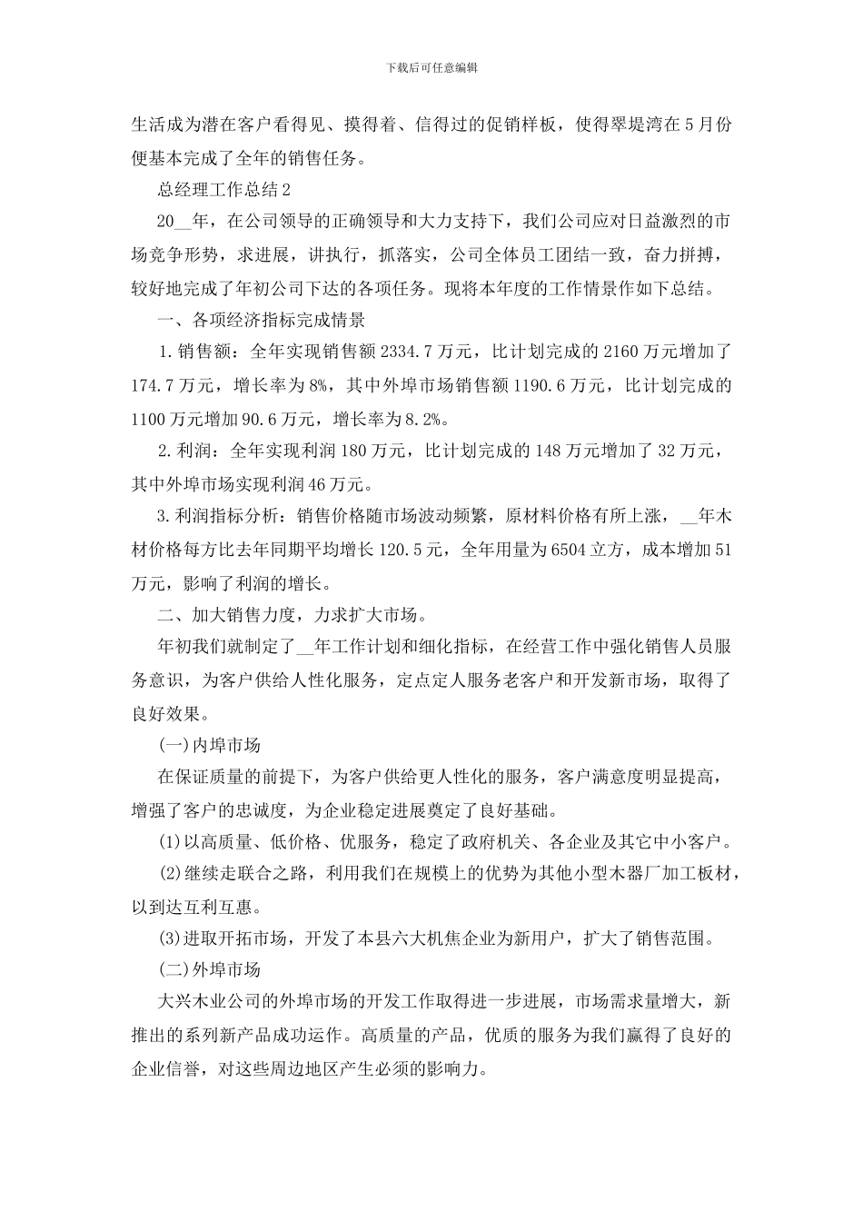 总经理工作总结word五篇_第3页