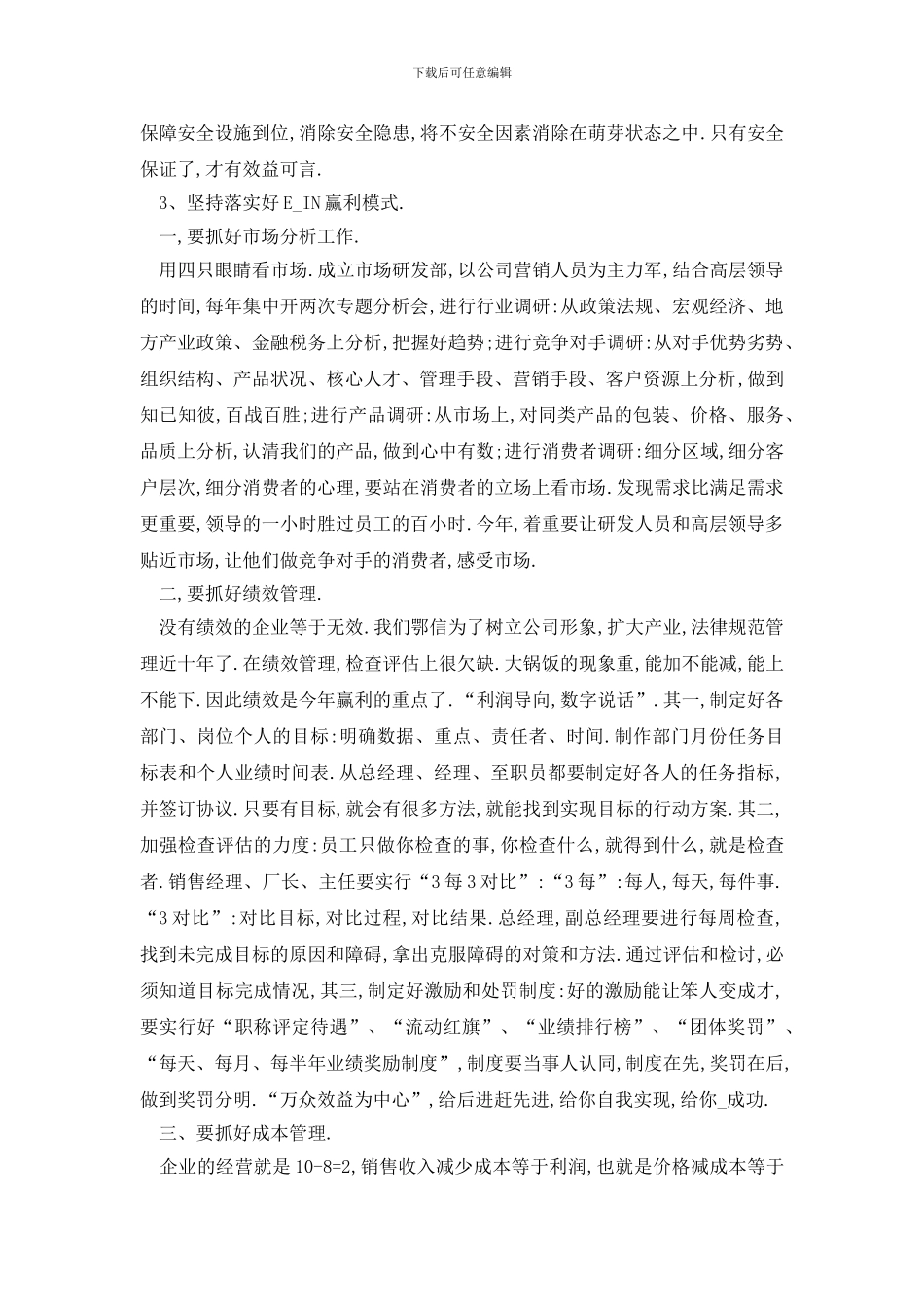 总经理工作计划范文2024_第2页