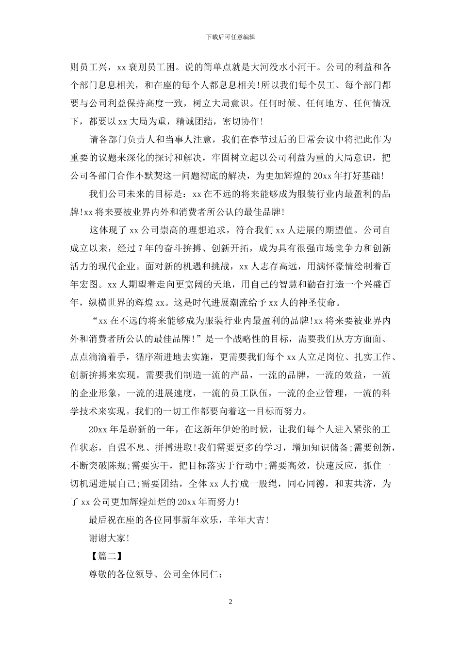 总经理年会发言稿_第2页