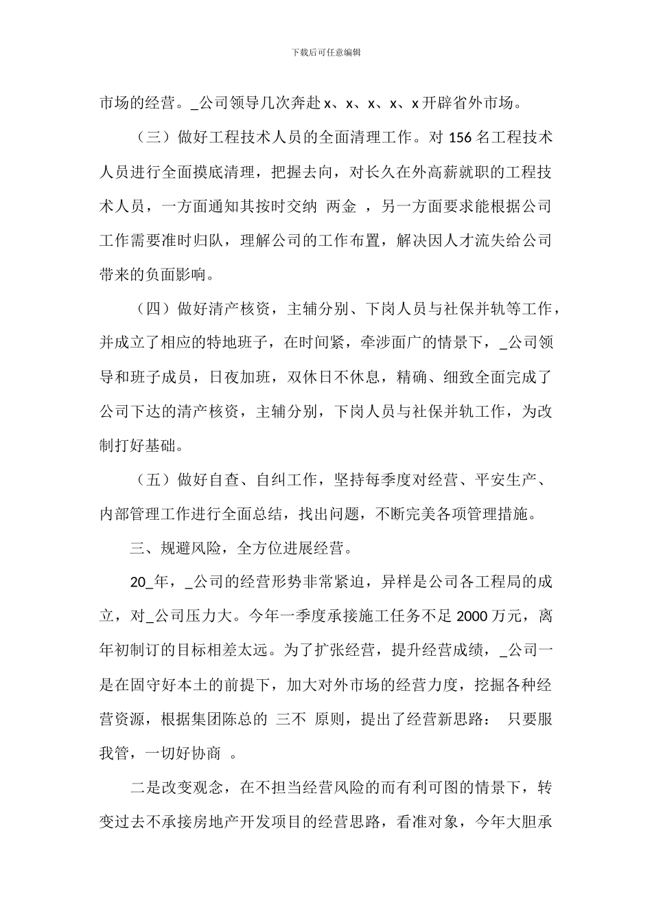 总经理年度工作总结参考范文_第2页