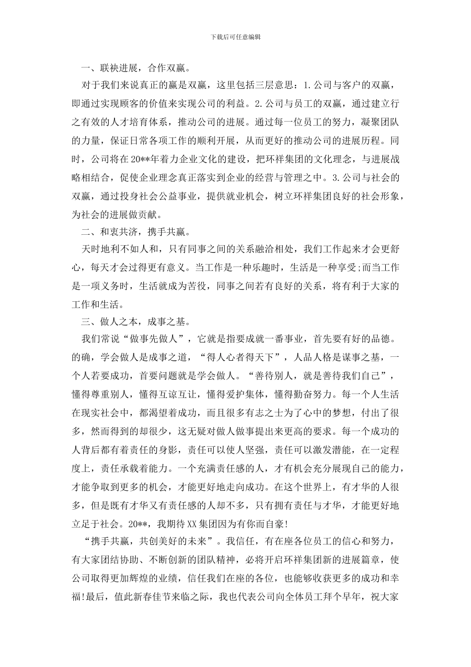 总经理年终总结发言稿_第2页