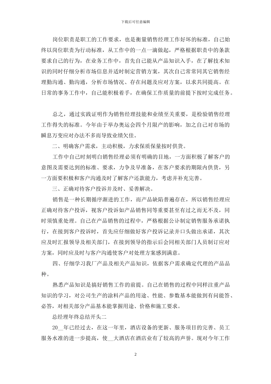 总经理年终总结开头例文_第2页
