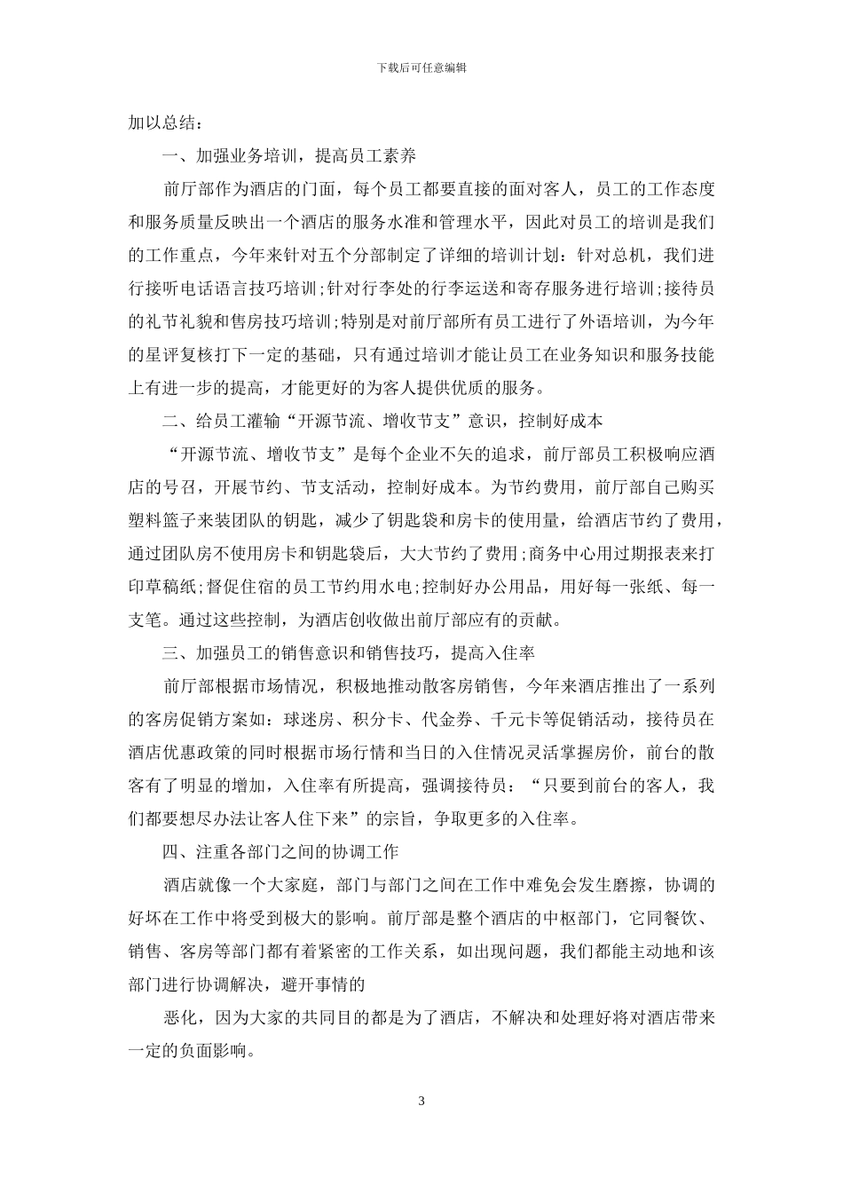 总经理年终总结开头例文_第3页