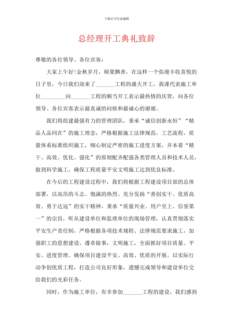 总经理开工典礼致辞_第1页