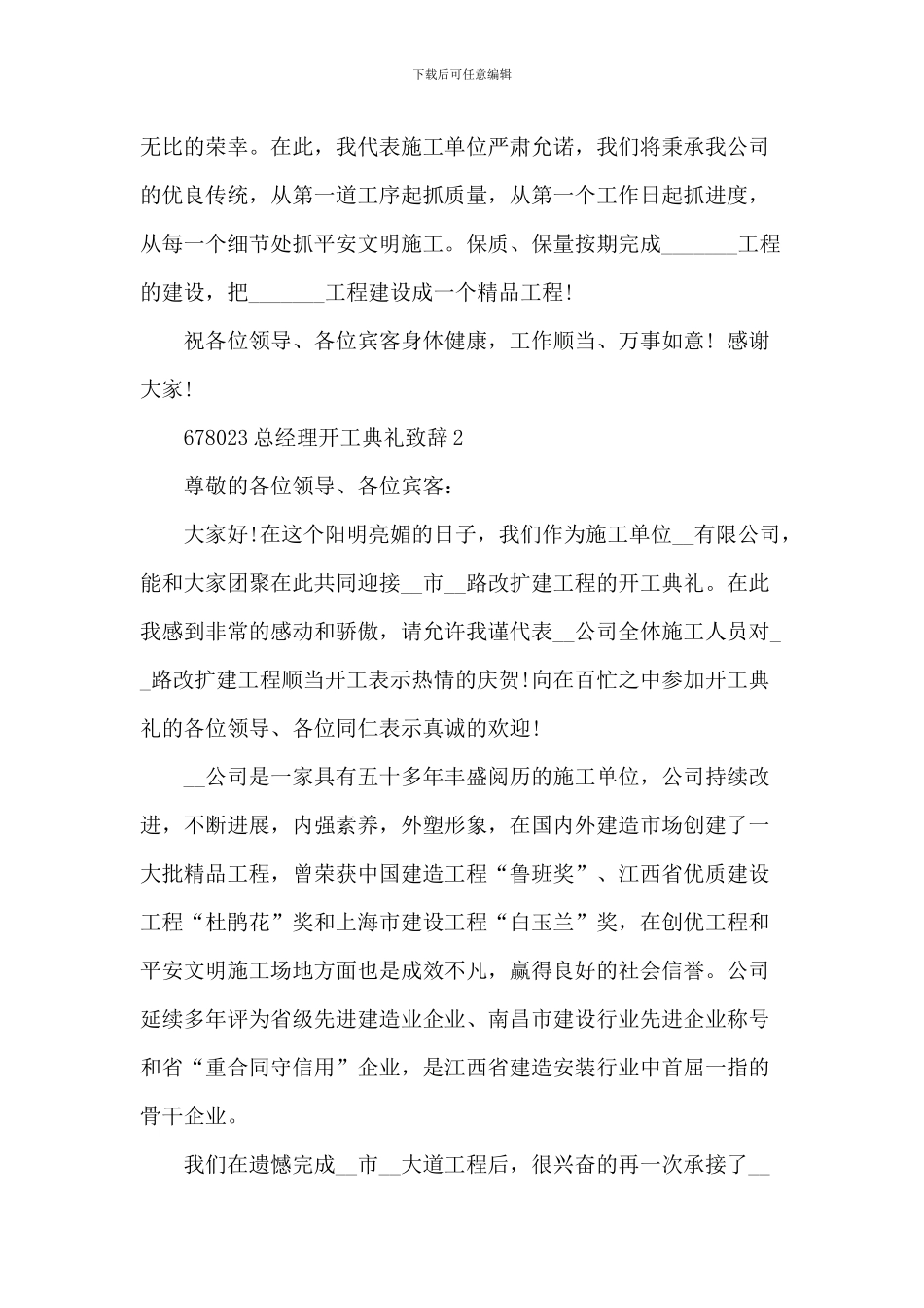 总经理开工典礼致辞_第2页