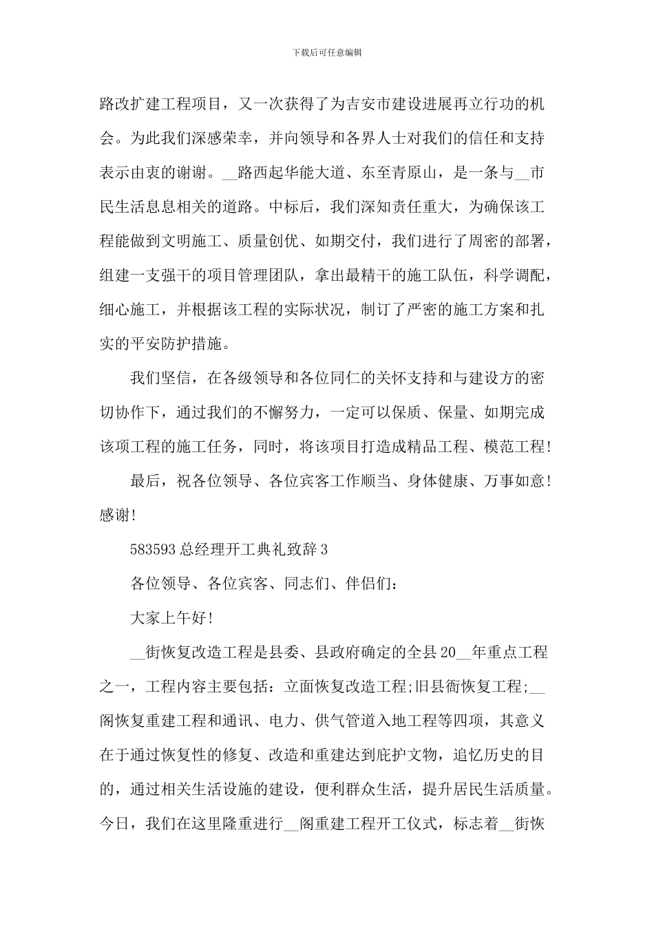 总经理开工典礼致辞_第3页