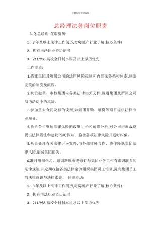 总经理法务岗位职责