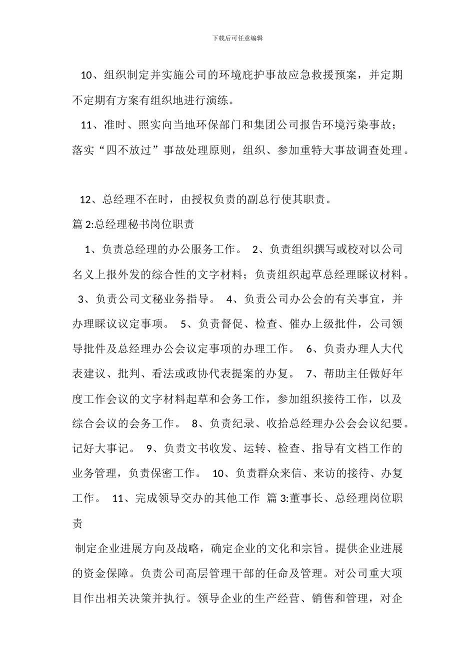 总经理环保岗位职责_第2页