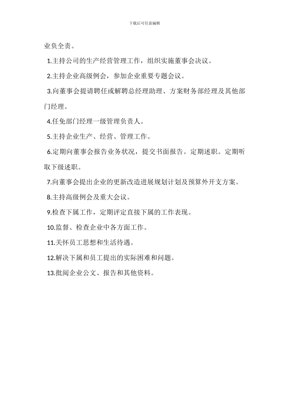 总经理环保岗位职责_第3页