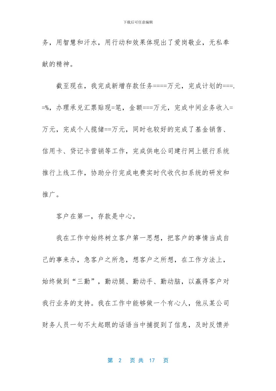总经理的工作总结报告_第2页