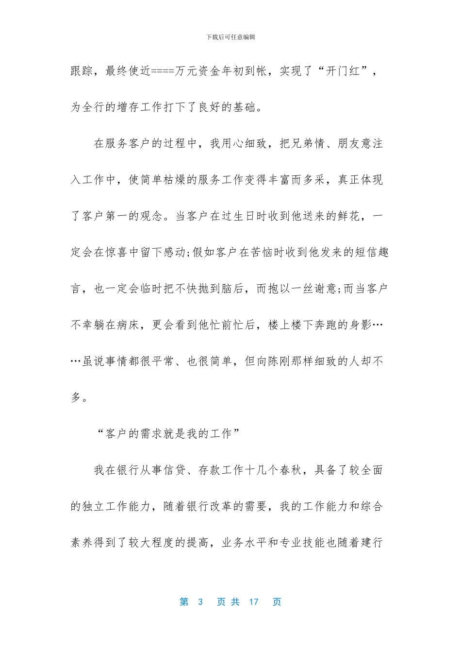总经理的工作总结报告_第3页